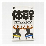 トレーニング・ループ スタンダード ハード 2本入り 幅約10cm 54127