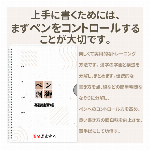 ペン制御ー基礎練習帳 子供も大人も楽しく！簡単に始められる！百日美文字へ 美文字トレーニング 字が上手くなるための裏技