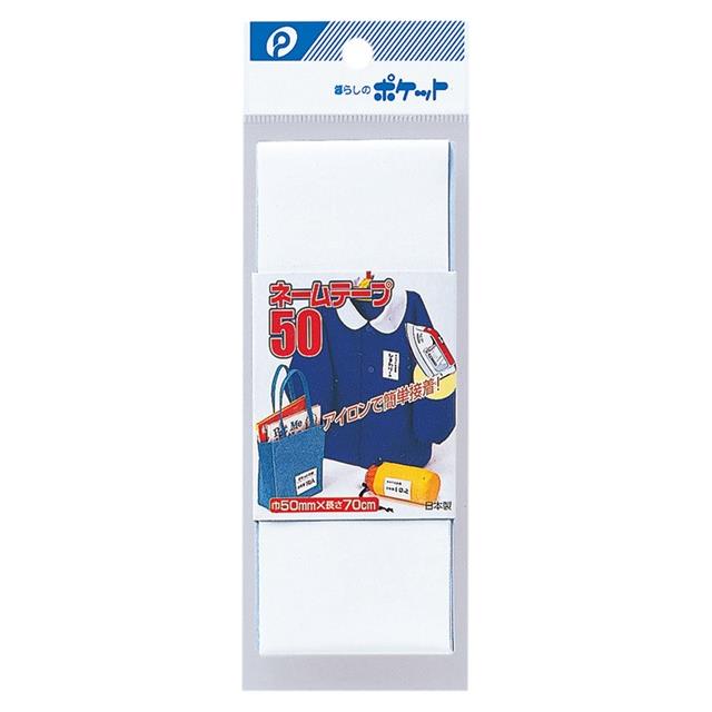 ネームテープ50 株式会社ポケット 品番 02 142 の卸 問屋 仕入れ 卸売り ザッカネット ネームテープ50 株式会社ポケット 品番 02 142 の卸 問屋 仕入れ 卸売り ザッカネット