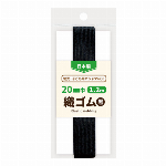 織ゴム20ｍｍ巾(黒)