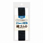 織ゴム25ｍｍ巾(黒)