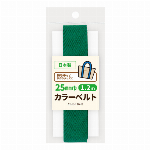 カラーベルト 20MM巾
