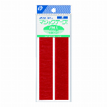 マジックテープ(裁縫)赤