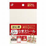 強粘着なまえシール　フリーカット