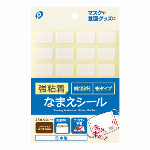 強粘着なまえシール12×19