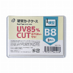 UVカット硬質カードケース横型B8(3枚入)