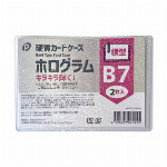 UVカット硬質カードケース横型B8(3枚入)