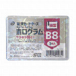 ホログラム硬質カードケース横型B8(3枚入)