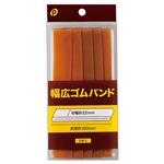 幅広ゴムバンド(22160)5P