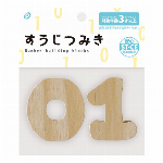 すうじつみき0・1