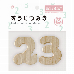 すうじつみき2・3