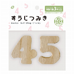 すうじつみき2・3