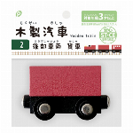 木製汽車先頭車両