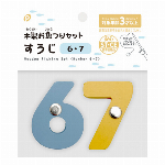 木製お魚つりセットすうじ4・5