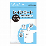レインコート(S)
