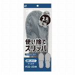 使い捨てスリッパ