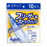 フリーザー＆ストックバッグロング