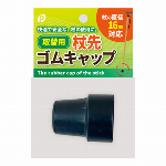 取替用杖先キャップ