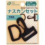 ナスカンセット 25MM巾