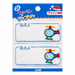 ネームワッペン［消防車］