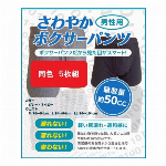 尿漏れパンツ 男性用 ちょい漏れパンツ メンズ さわやかボクサーパンツ 　ネイビー５枚組