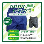 尿漏れパンツ 男性用 ちょい漏れパンツ メンズ さわやかトランクス 　グレー５枚組