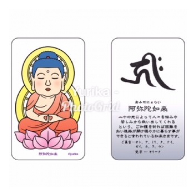 お守りカード 阿弥陀如来 戍年亥年生まれの守り本尊 有 竹伸 ほっ とスペース 品番 C 8 の卸 問屋 仕入れ 卸売り ザッカネット