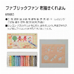 【ATC】アーテック ぺんてるファブリック布描くれよん 10883