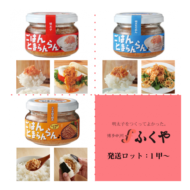 新品未使用 ふくや 瓶詰グルメ テレビで話題沸騰 ふくのや 明太子 ごはんのお供 油漬け 綿実油 瓶入 ごはん らんらん 常温 保存食 ※39ショップ  8個まとめ買いで送料無料