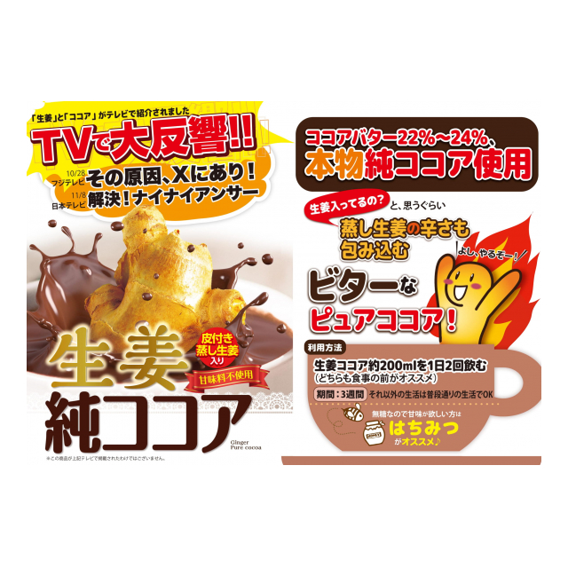 1甲で送料無料 純ココアと皮付き蒸し生姜の黄金比 味源 生姜純ココア 株式会社 つがる屋 品番 の卸 問屋 仕入れ 卸売り ザッカネット 1甲で送料無料 純ココアと皮付き蒸し生姜の黄金比 味源 生姜純ココア 株式会社 つがる屋 品番 の卸 問屋 仕入れ 卸売り ザッカネット