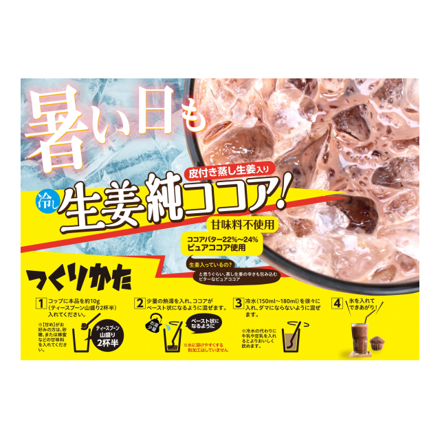 1甲で送料無料 純ココアと皮付き蒸し生姜の黄金比 味源 生姜純ココア 株式会社 つがる屋 品番 の卸 問屋 仕入れ 卸売り ザッカネット 1甲で送料無料 純ココアと皮付き蒸し生姜の黄金比 味源 生姜純ココア 株式会社 つがる屋 品番 の卸 問屋 仕入れ 卸売り ザッカネット