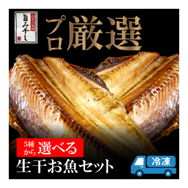混載20個単位で送料無料】 プロの魚屋が本気で厳選！真空パックでお 