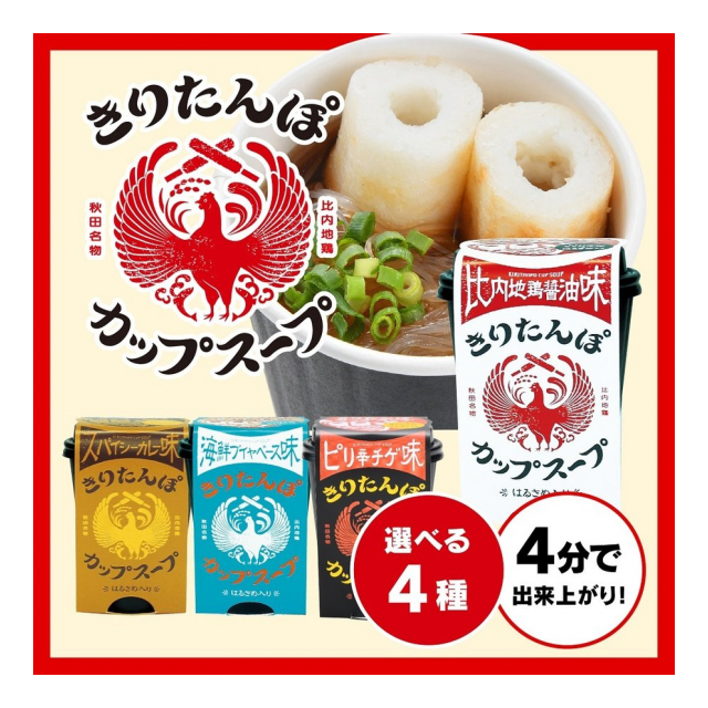 新商品 ツバサ <br>きりたんぽカップスープ ピリ辛チゲ味