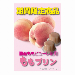 【1甲で送料無料】”濃厚！夏は特に売れ行き◎”ヤマキ　マンゴープリン”　※条件あり