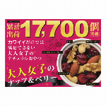 【味源メーカー全品混載5甲から送料無料】輝きたい全ての原石女子に捧ぐおやつ！ 　”味源　大人女子ナッツベリー”