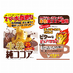 【味源メーカー全品混載5甲から送料無料】純ココアと皮付き蒸し生姜の黄金比！！ 　”味源　生姜純ココア”