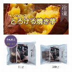 【休売中】【１甲で送料無料】　絹のようななめらかさ！　　”冷凍焼き芋”　レンジで簡単♪芋好きも唸る！