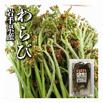 【1甲から送料無料】安心安全な国産！　”長根商店	岩手県産　ふき水煮　無漂白・無..