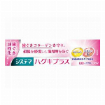 継続仕入商品　システマ　ハグキプラスハミガキ　９０ｇ　更新日2021.6.06