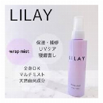 継続仕入商品　LILAY(リレイ）　ラップミスト120ml　更新日：22.6.20OKU