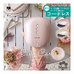 ルルド ハンドケア コードレス AX-HXL280　色パールピンク　更新日19.8．12