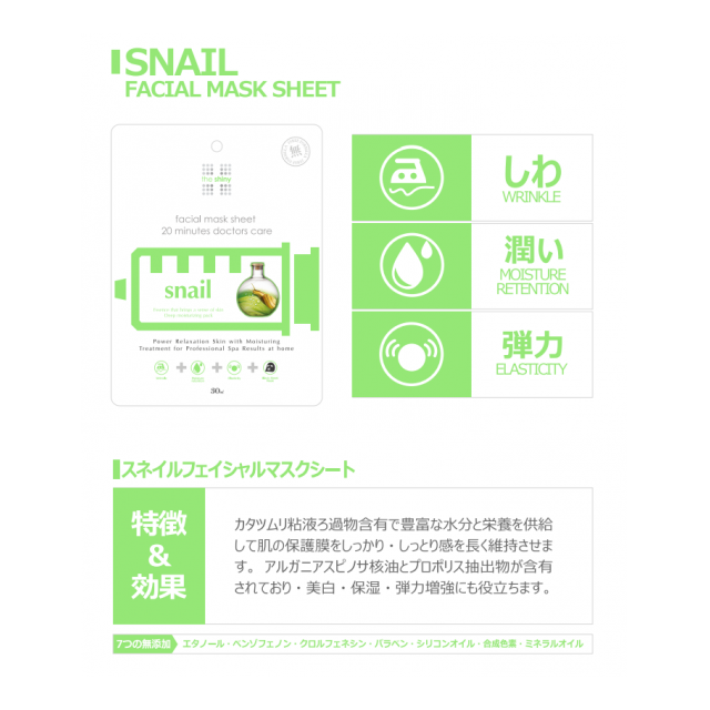 THE SHINEY 炭マスクシート SNAIL