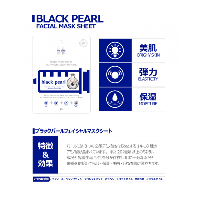 THE SHINEY 炭マスクシートBLACK PEARL
