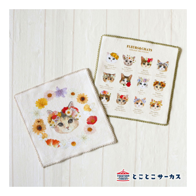 タオル　ねこ「fleurs&chats」