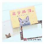 メモパッド ねこ「ashita donna hi? -マイ ホリディ-」