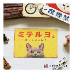 ポストカード ねこ「むかしのネコ看板」ミテルヨ。