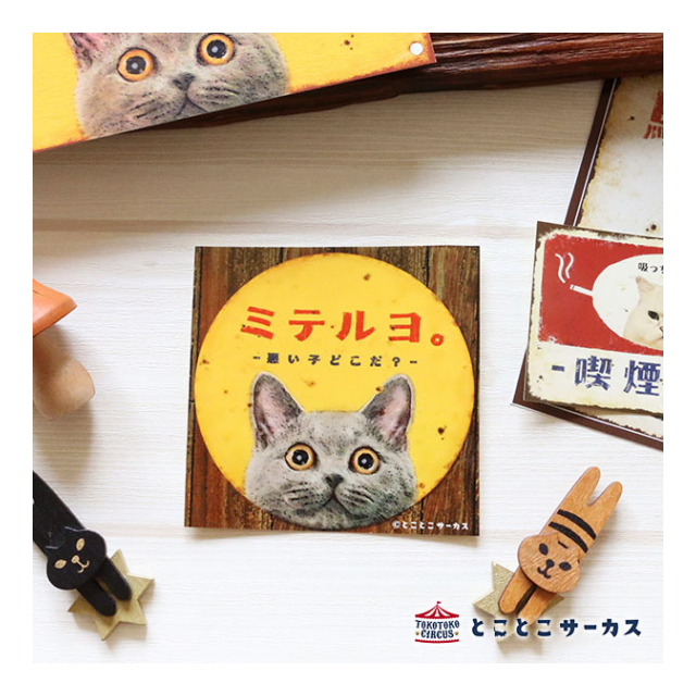 ステッカー　ねこ　「ミテルヨ。」