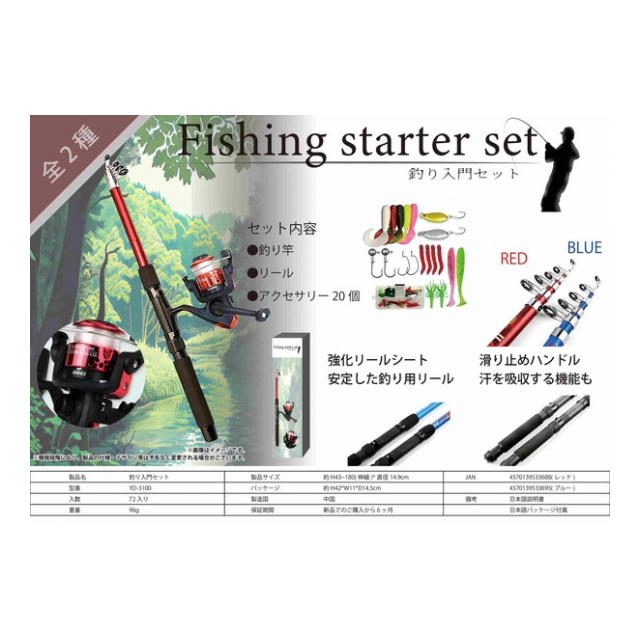 釣り入門セット YD-3100 - 株式会社センター商事 [品番