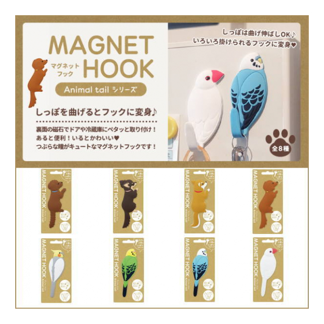マグネットフック　アニマルテイル　犬