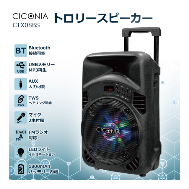 CICONIA トロリースピーカー CTX08BS 【ハンドル・車輪・マイク2本